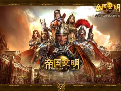 文明帝国截图