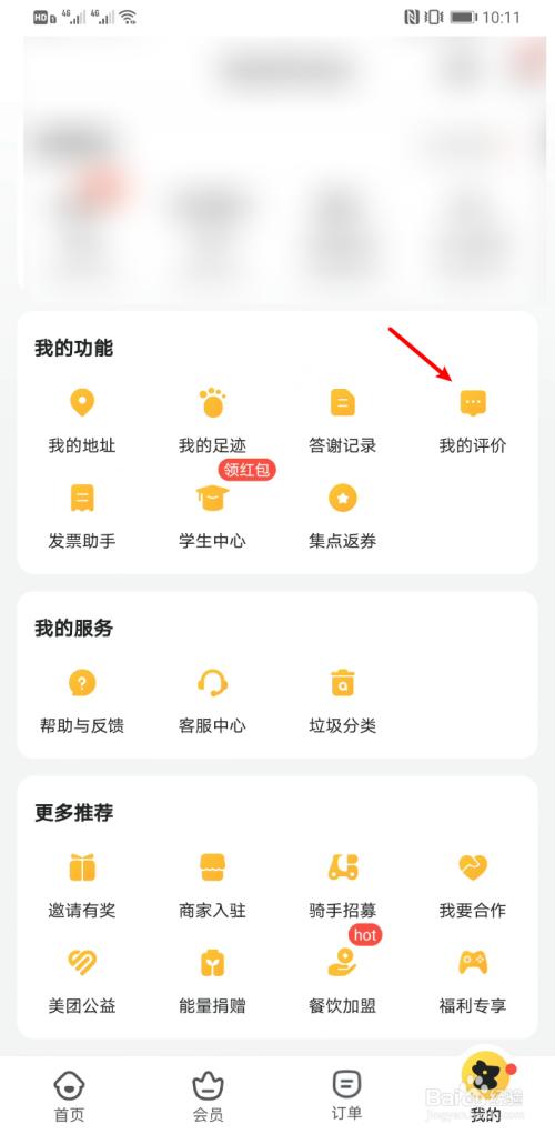 美团外卖订单评价查询方法截图