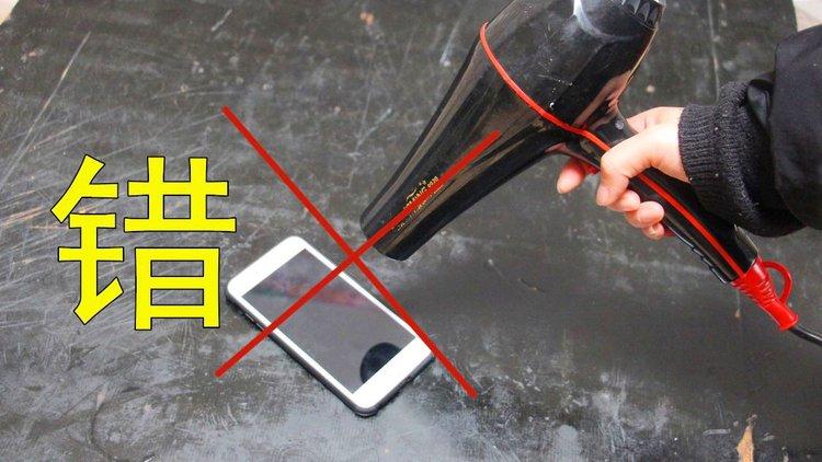 手机进水了吹风机吹干可以吗