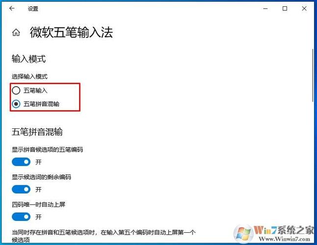 微软五笔输入法怎么调成拼音