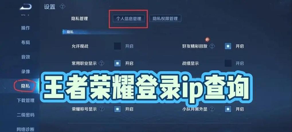 怎么查询王者登录ip地址截图