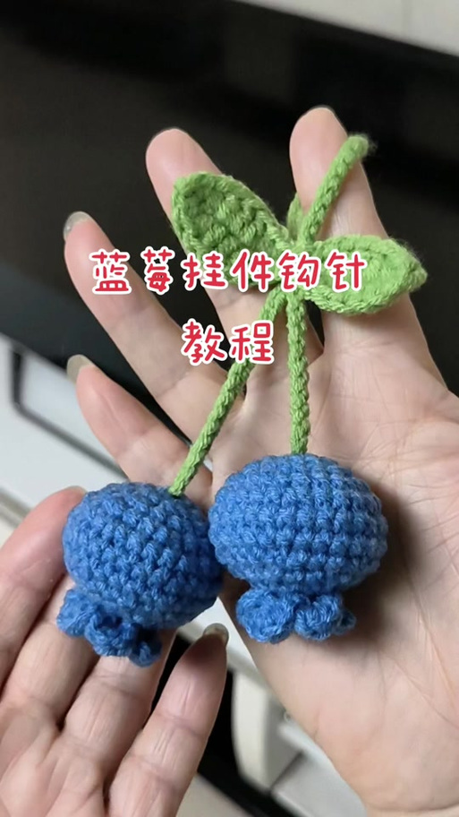 钩织挂件图片大全