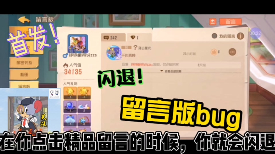 猫和老鼠闪退解决方法