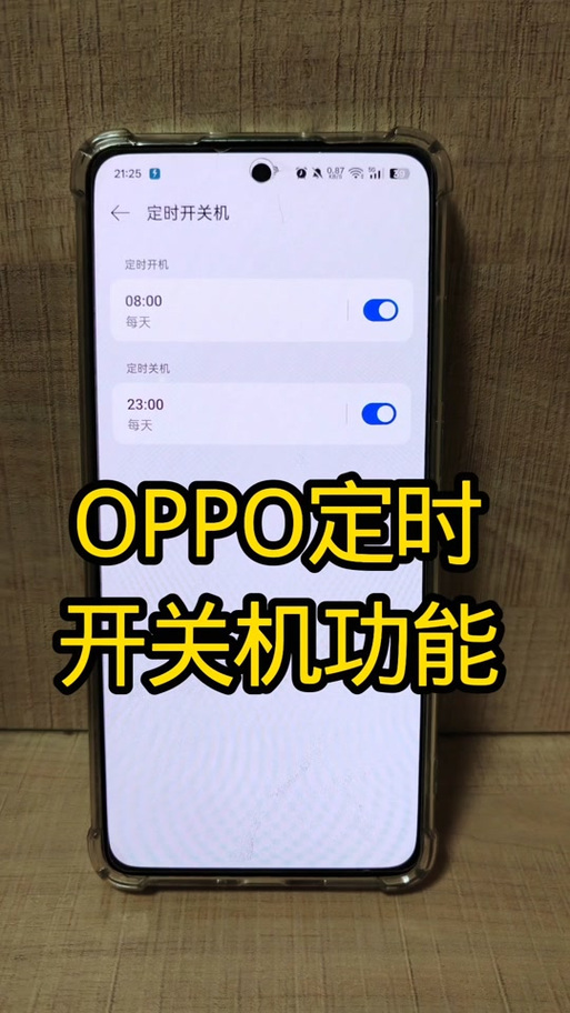 oppo手机有自动开机功能吗