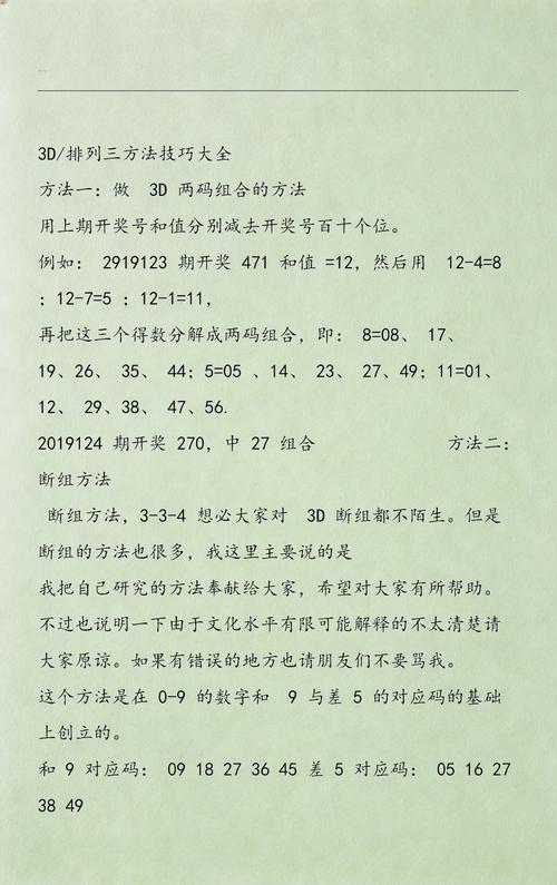 今天排列三断组分解截图