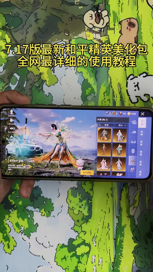 和平精英改文件教程视频游戏截图