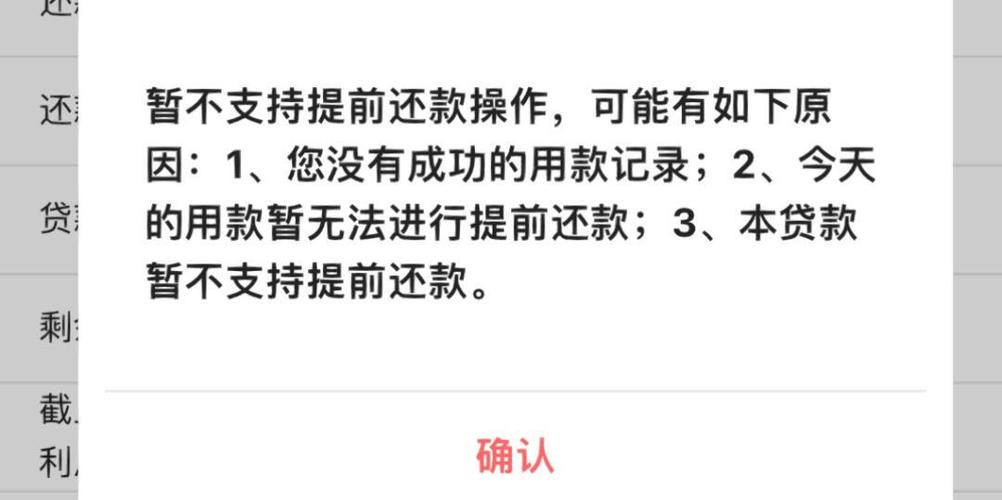 中国银行线上提前还款审批时间