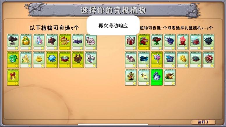 植物大战僵尸小喷菇怎么获得