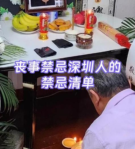 参加丧事忌讳