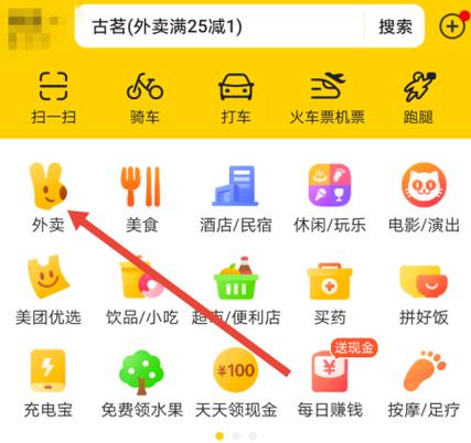 美团结账方式