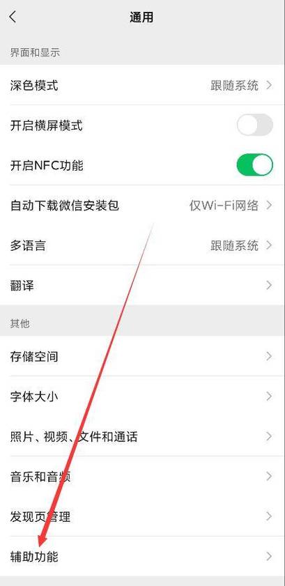 微信运动步数设置到vivo桌面