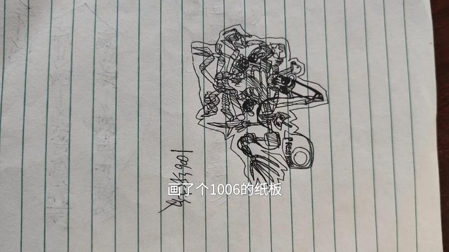 1006怎么画一步一步