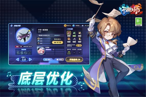 节奏大师破解内购版下载截图
