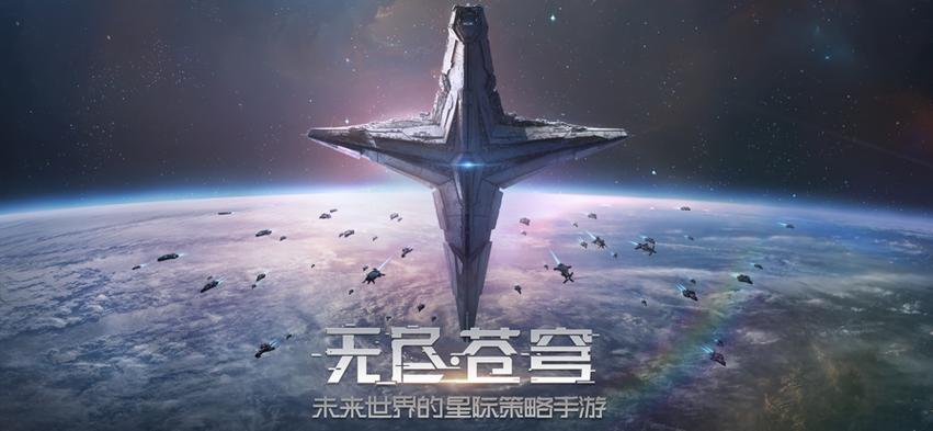 无尽苍穹手游下载