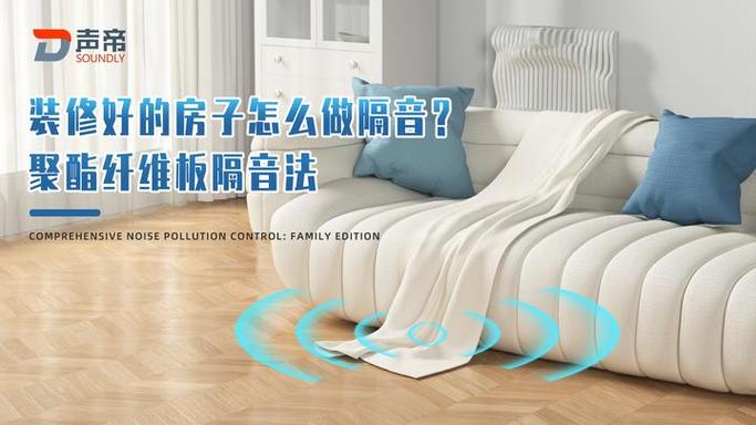 已入住的房可以做隔音吗缩略图