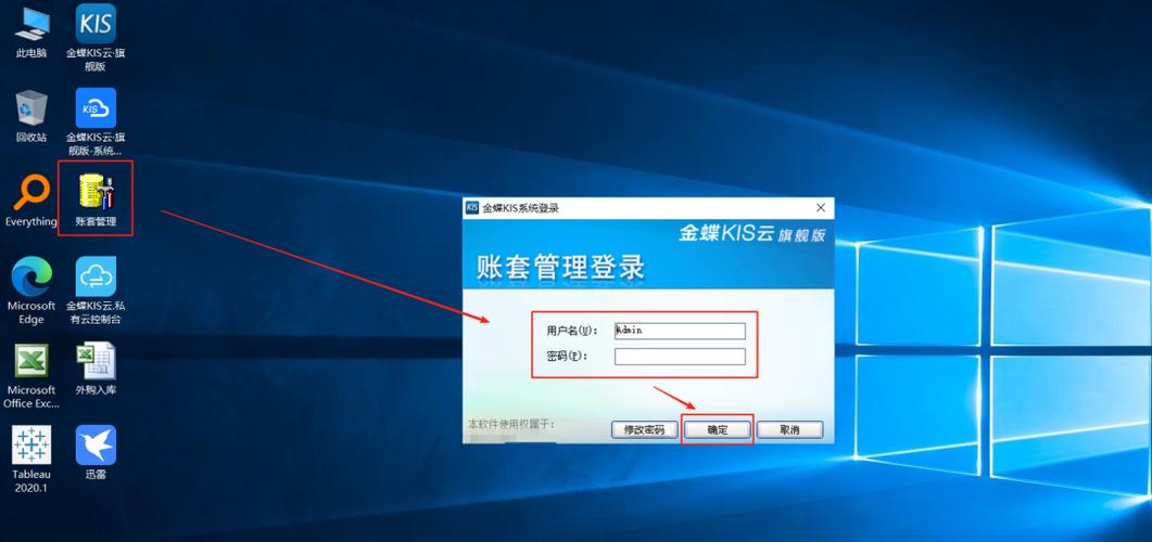 金蝶kis旗舰版下载