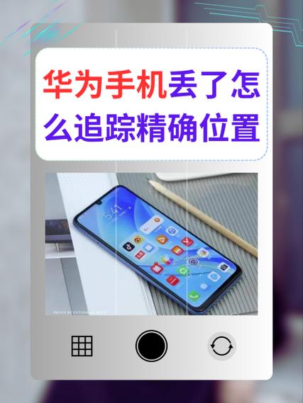 华为定位器追踪器怎么使用