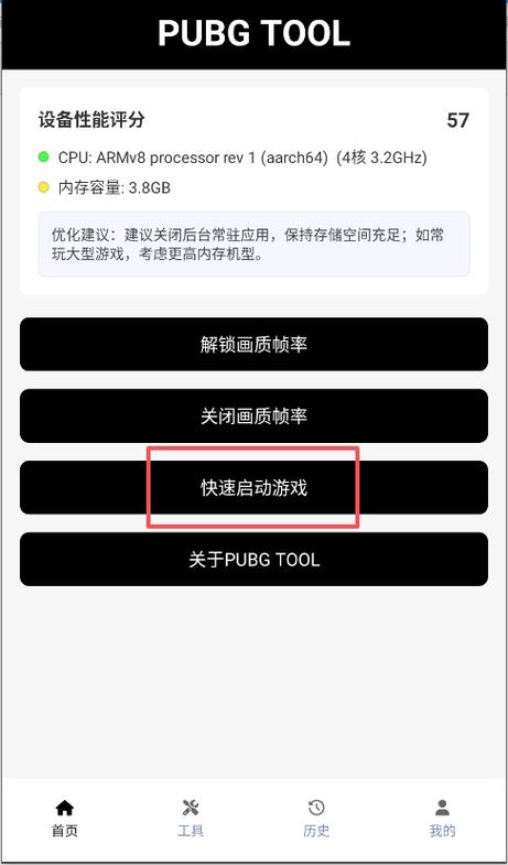 画质助手120帧安卓吃鸡缩略图