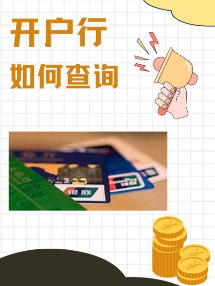 农村信用社开户行查询官网