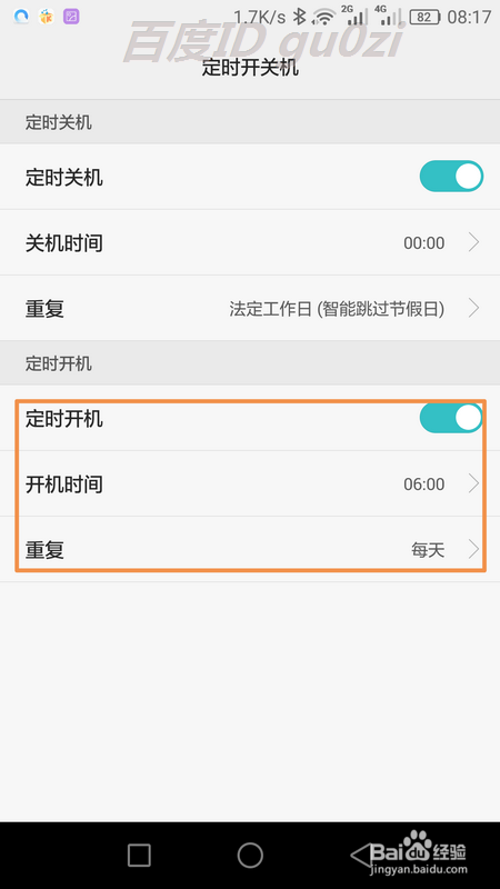 华为手机设置定时关机图标