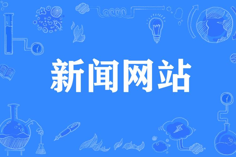 综合新闻网