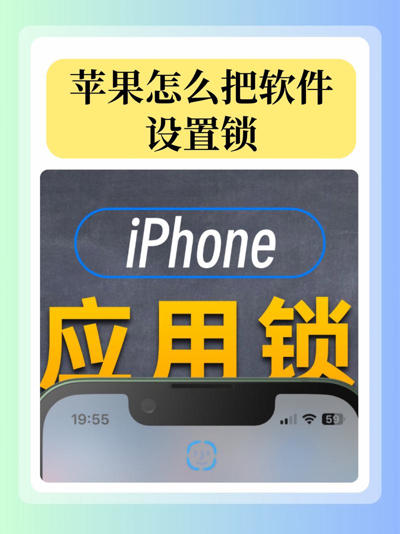 苹果怎么锁住一个软件