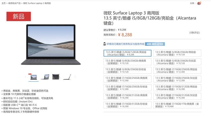 微软surface价格