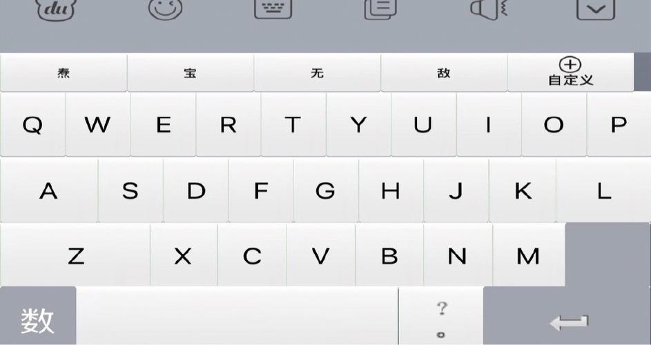 扣字键盘