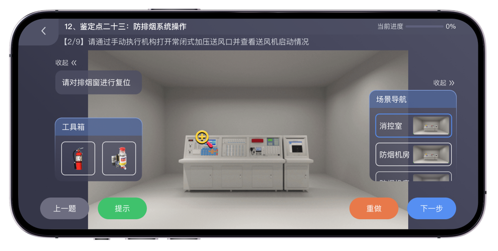 消防模拟软件