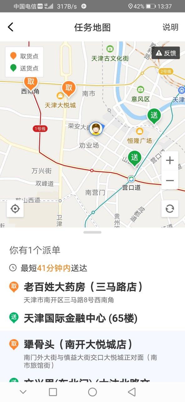 派单怎么找到单子的