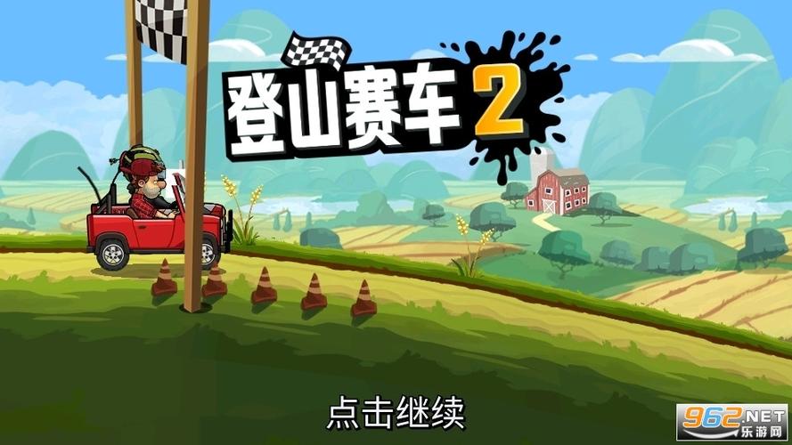 登山赛车2老旧版本破解版