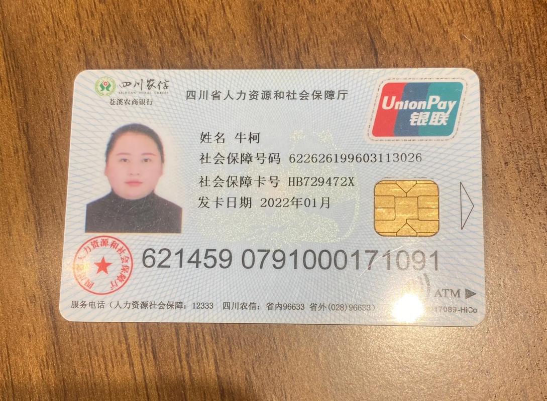 社保卡查询个人信息查询