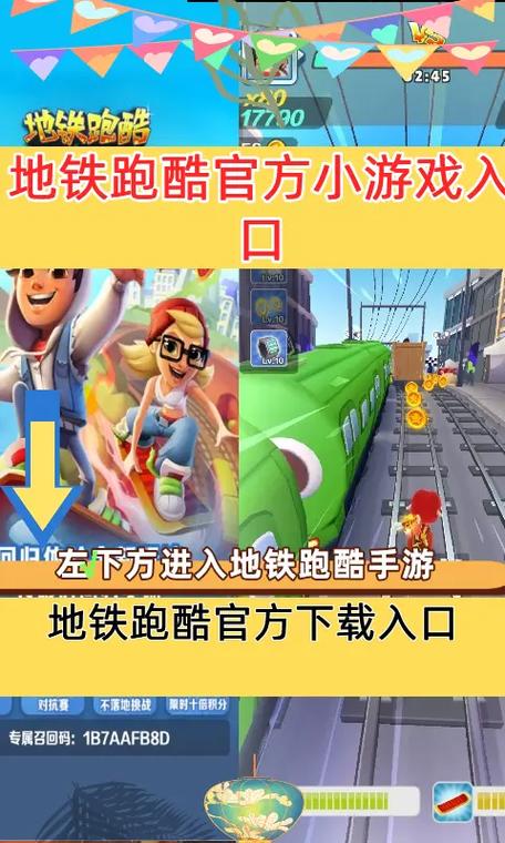 地铁跑酷下载入口图标