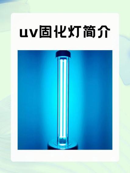 UV固化灯对屏幕的影响截图