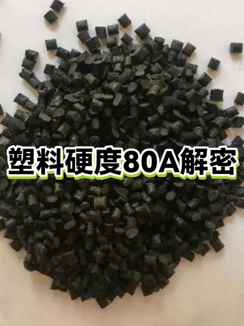 硬度80a硬度参照表截图