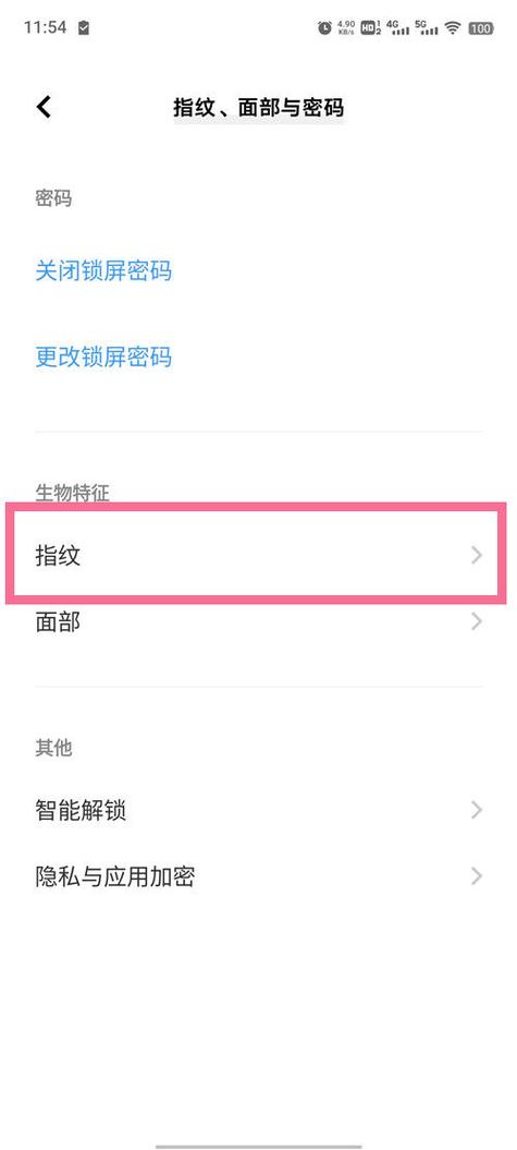 怎么修改屏幕指纹的图案