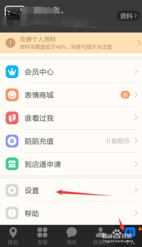 陌陌附近看不到我是什么原因