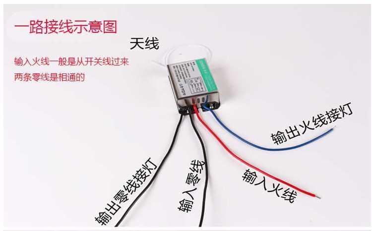 智能一路遥控开关怎么接线