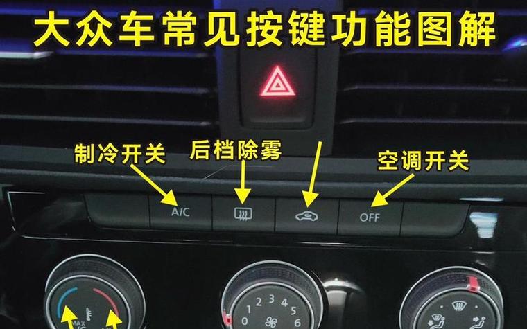 宝来按键说明书图标