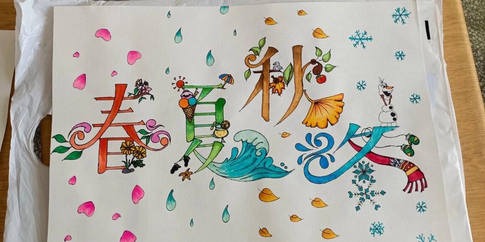 美术字字体大全