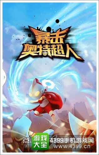 奥特曼暴击小怪兽游戏