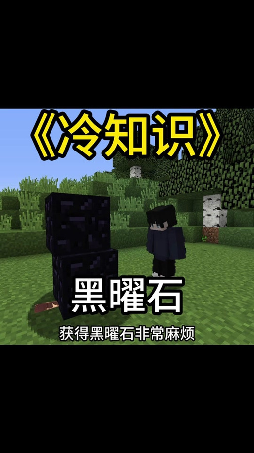 mc黑曜石制作方法