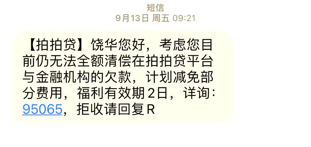 拍拍贷平台电话
