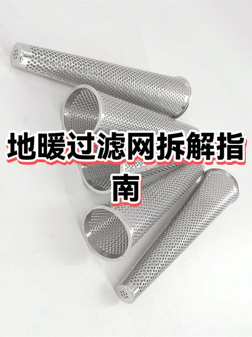 地暖户外过滤网在哪里