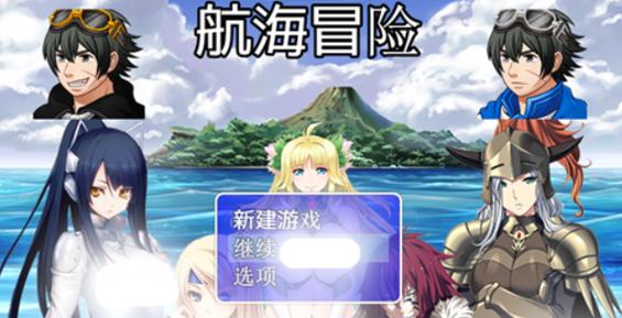 航海冒险1.5