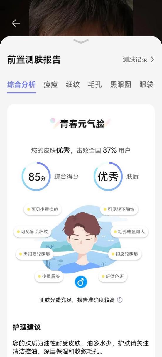 华为手机皮肤检测功能