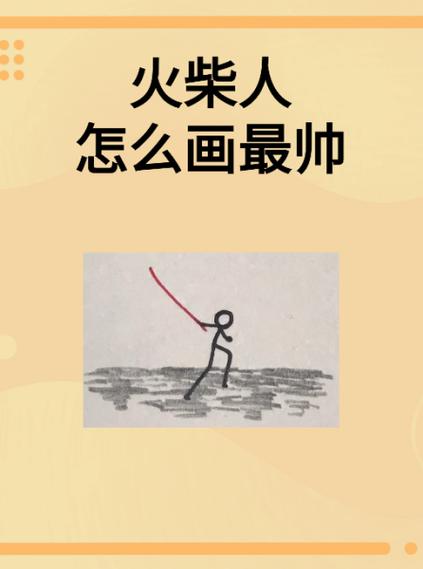别再吹了游戏火柴人