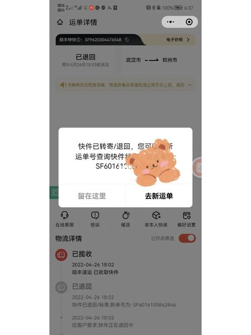 顺丰拒签会自动退回吗截图