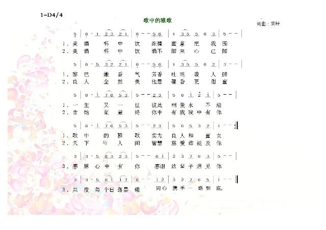 《歌中雅歌》词曲简谱