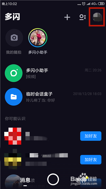 多闪临时会话别人能看见吗